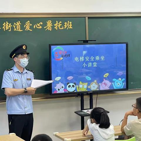 五里所走进爱心暑托班，开展文明乘梯安全第一课