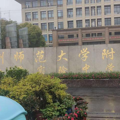 风雨无阻进校园    激情满怀搞教研