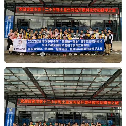 走进龙眼之乡，探索土星之旅——信宜市第十二小学开展2023年春季研学活动