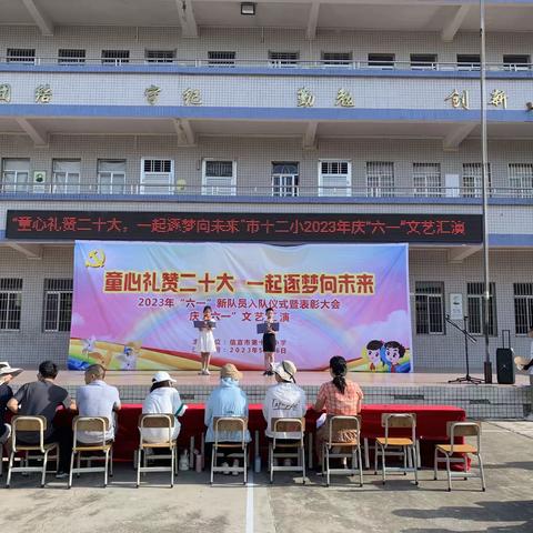 缤纷六一 童心飞扬——记信宜市第十二小学开展庆祝“六•一”国际儿童节系列活动
