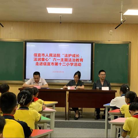 法护成长 法润童心——信宜市人民法院联合信宜市第十二小学共同开展法治教育活动