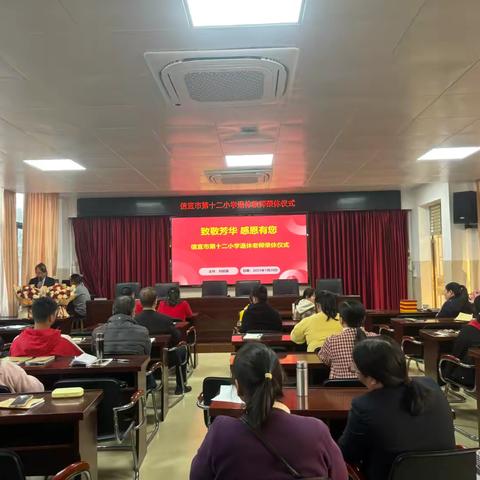 致敬芳华 感恩有您——信宜市第十二小学举行2024年度退休教师荣休仪式 ‍ ‍