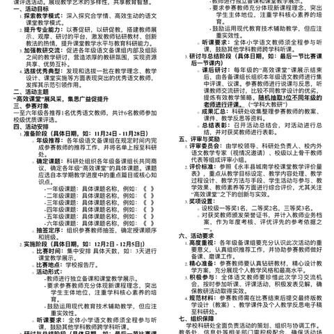 以赛促研，共绽芳华—永丰县城南学校小学语文优质课竞赛