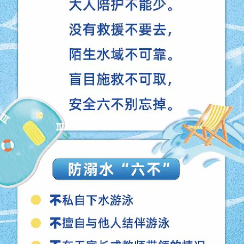 【外国语学校每周安全提醒】--中小学生防溺水童谣来了，家长带孩子一起读｜安全快乐过暑假