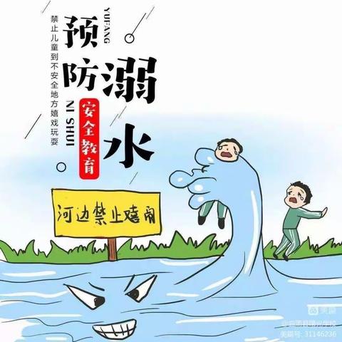 【外国语六四班】暑期防溺水 安全再提醒——暑期安全教育之防溺水