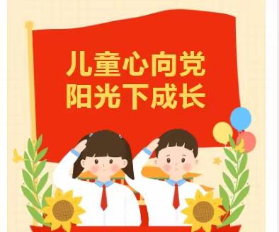 红领巾爱祖国   争做新时代好队员---党集镇田海小学举行新队员入队仪式