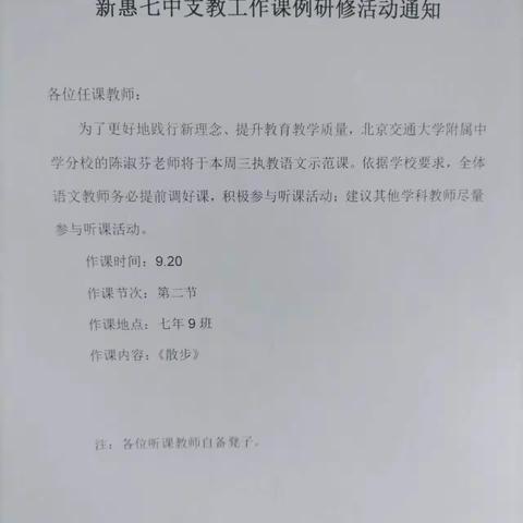 支教情深意浓 执教示范引领——新惠第七中学开展支教教师示范课活动（一）