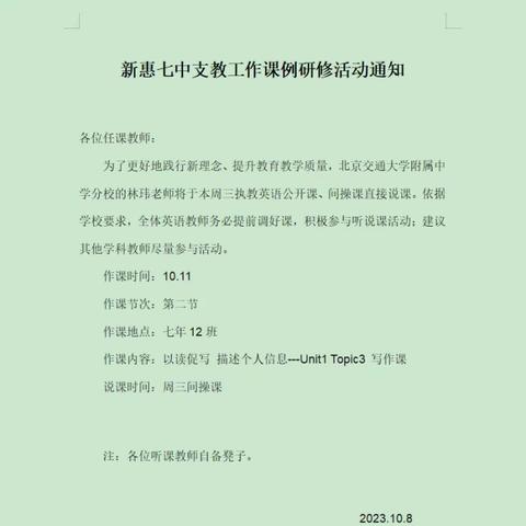 学思践悟携手前行  精彩示范引领成长——新惠第七中学开展支教教师示范课活动（二）