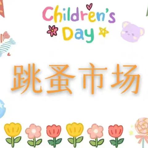 低碳环保，爱心置换