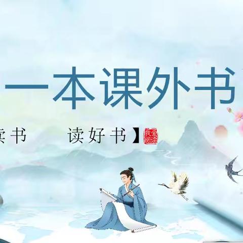 我的一本课外书——134班四月特色活动