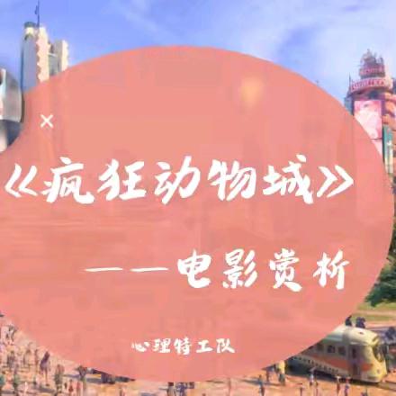 追光逐梦，向阳成长——长鸿六年级心理月活动