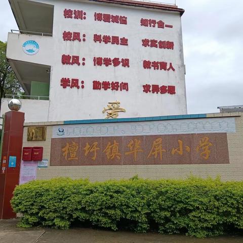 灵山县檀圩镇华屏小学“学习二十大 争做好队员”庆六一系列活动