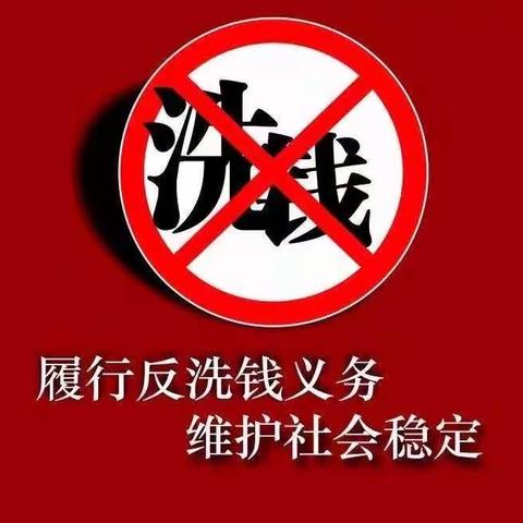 反洗钱，旅游在行动