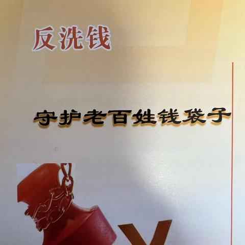 【建行辽宁】“反洗钱，防电诈”—中国建设银行兴城旅游支行宣传活动