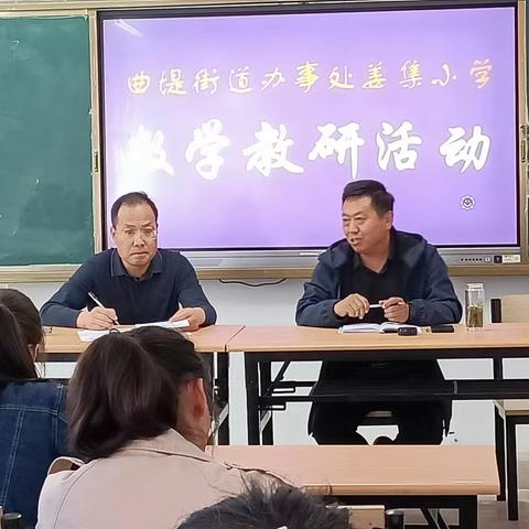 曲堤街道教育党总支组织开展小学数学同课异构教研活动