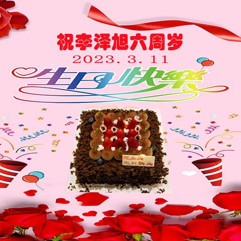 李泽旭六周岁生日宴剪影