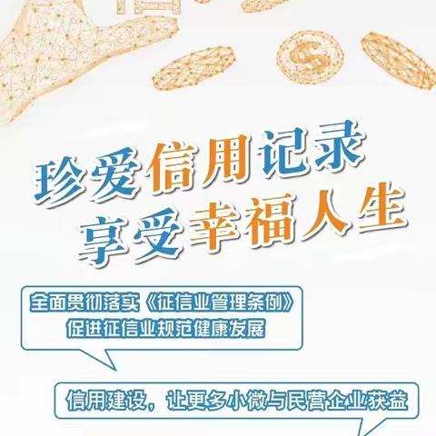 五常农商银行兴盛支行开展“信用记录关爱日”征信宣传活动