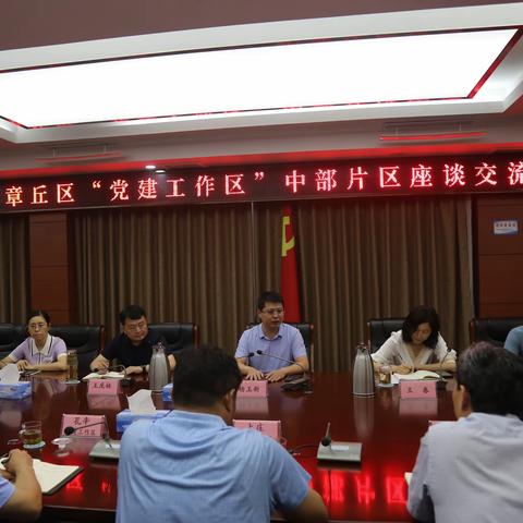 【近悦远来  活力双山】章丘区委党建工作区中部片区座谈交流会在双山街道召开