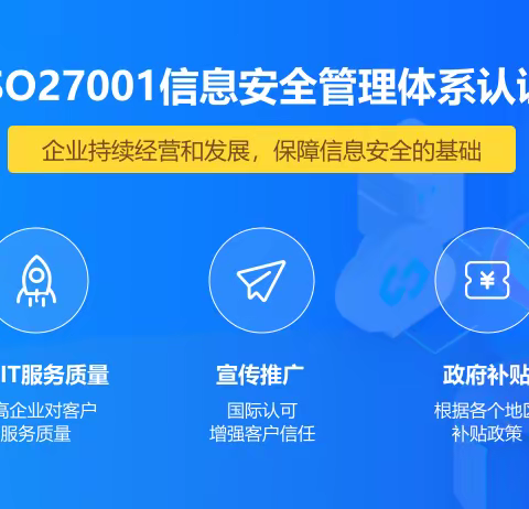 山西，浙江，天津和上海认证公司ISO27001和ISO20000的区别