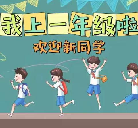 新启航，童成长——太师湾小学新生入学典礼