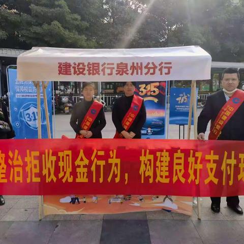 建设银行安溪支行推进“零钱包”现金便利化服务，普及人民币法定地位知识