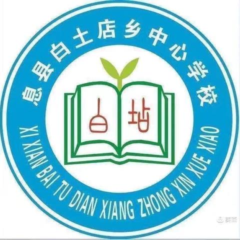 金秋十月话教研——息县白土店乡中心学校语文教研活动