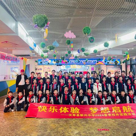 快乐体验，梦想启航——新兴小学2024年春季研学之旅