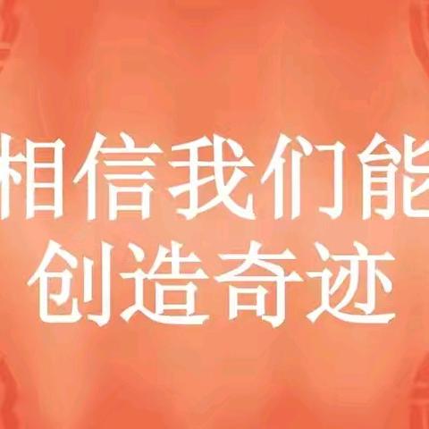 你的逆袭不是梦 ——武安市职教中心财会部应届生高考捷报