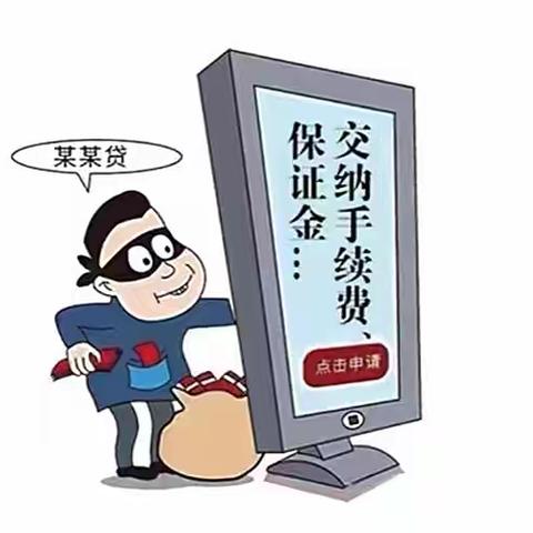 以案说险-预防虚假贷款，守护您的财产安全