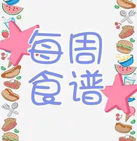 美好“食”界，因“味”有你——龙泰贝贝幼儿园一周食谱(2023.9.11——9.16)