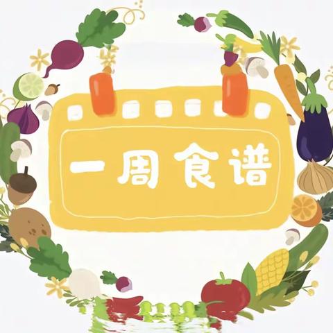 美好“食”界，因“味”有你——龙泰贝贝幼儿园一周食谱(2023.9.18——9.23)