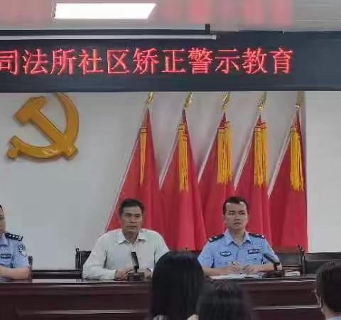 端正态度，遵纪守法——蓝天司法所联合派驻民警开展集中警示教育