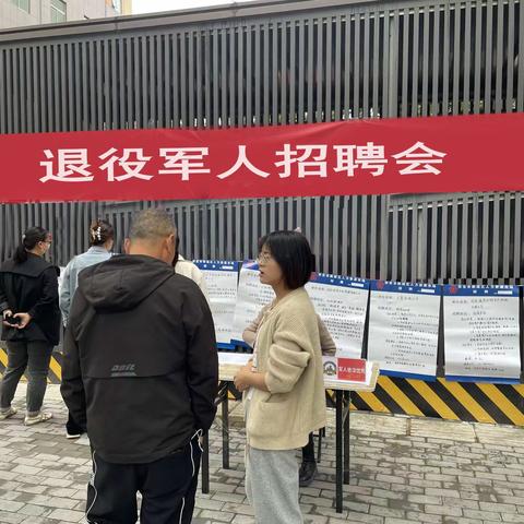 阳光社区开展退役军人招聘会宣传活动