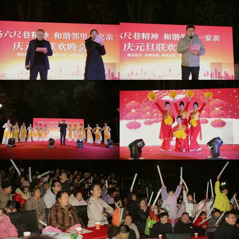 华岁至新，共赴新篇|“弘扬六尺巷精神，和谐邻里一家亲，庆元旦联欢晚会”活动好热闹！