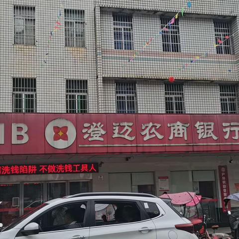 澄迈农商银行加乐支行反洗钱宣传活动总结