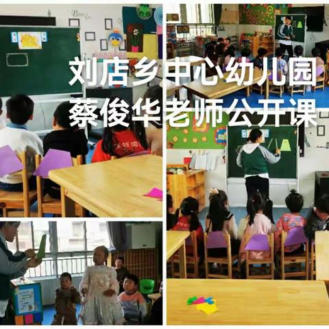 刘店乡中心幼儿园      优秀教师公开课活动顺利结束