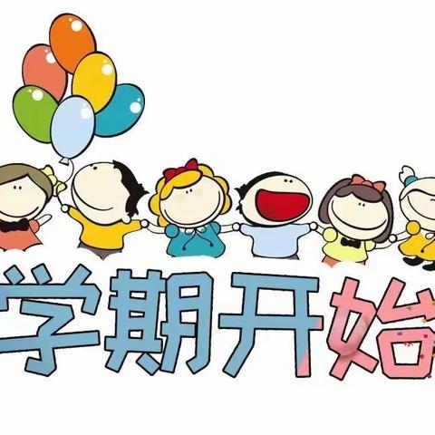 满“新”欢喜遇见你——今朝苑幼儿园24年春季开学温馨提醒
