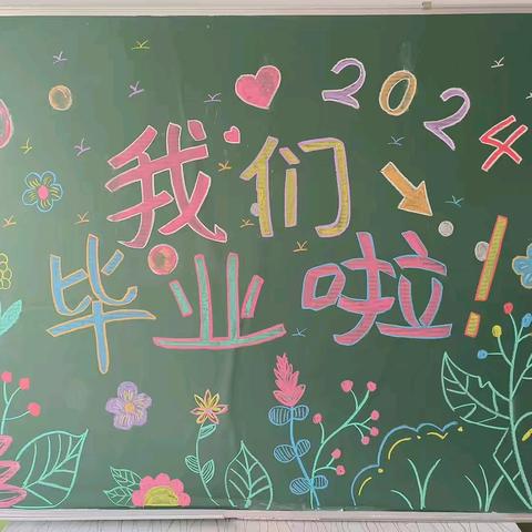 绛县横水镇柳泉幼儿园2024年果果班毕业集锦