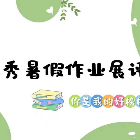 精彩暑假不虚度 多元作业促成长——莒县第五中学三年级暑假优秀作业展评活动