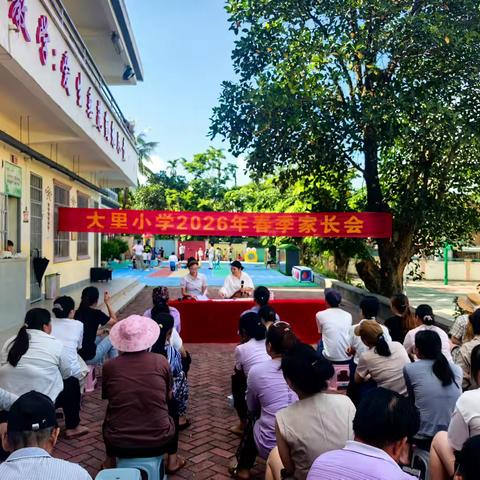 以爱相约，共筑成长——本号镇大里小学2026年秋季家长会