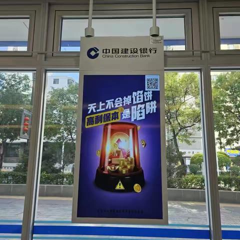 【五岔路口支行】开展“防范电信诈骗 筑牢风险防线”主题宣传活动