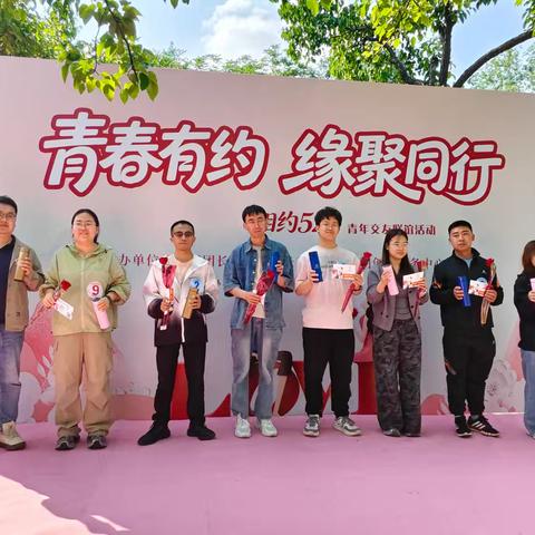 长子县举办“青春有约 缘聚同行”相约“5·20”青年交友联谊活动