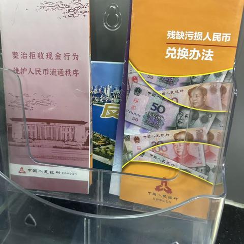 “绿色三月 ”长沙市邮政芙蓉分公司人民币宣传活动