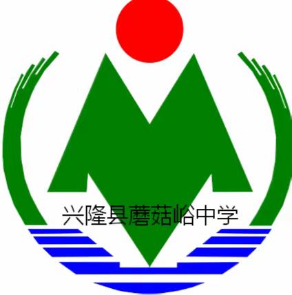 引领示范共成长    砥砺前行共芬芳——兴隆县蘑菇峪中学青年教师示范引领课活动