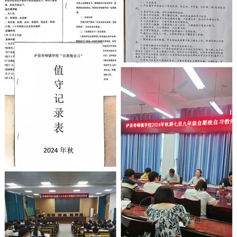 灯火通明心相伴 ，情满校园爱相随 ——奇峰镇学校2024年秋“自愿晚自习”开班啦