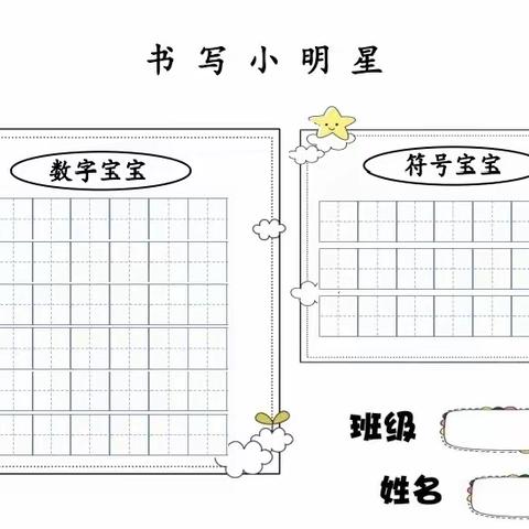 培养良好习惯  ✍️  书写灿烂人生——洛阳地矿双语学校（关林校区）一年级组《  书写（数字）小明星  》优秀作品展