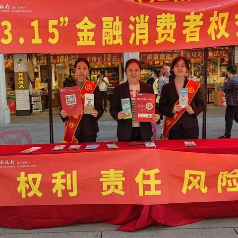 中国银行思明支行开展“3.15金融消费者权益日”活动