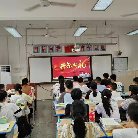 秋光为序，筑梦起航——汪集中学2024秋季开学典礼