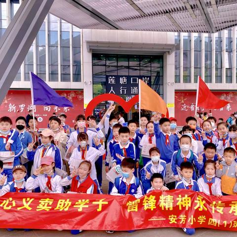 爱心义卖助学子，雷锋精神永传承