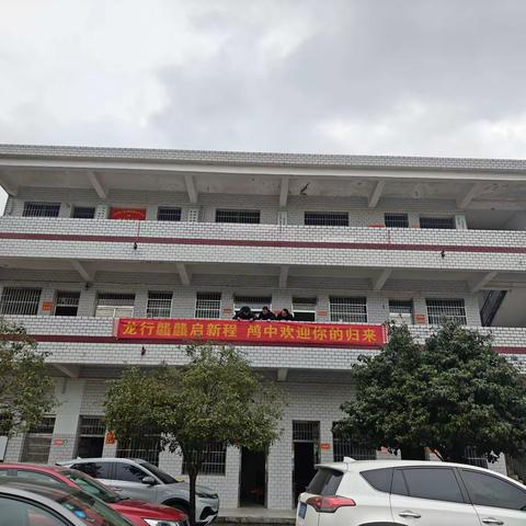 鸬鹚渡镇中学2024年春季开学公告及温馨提示
